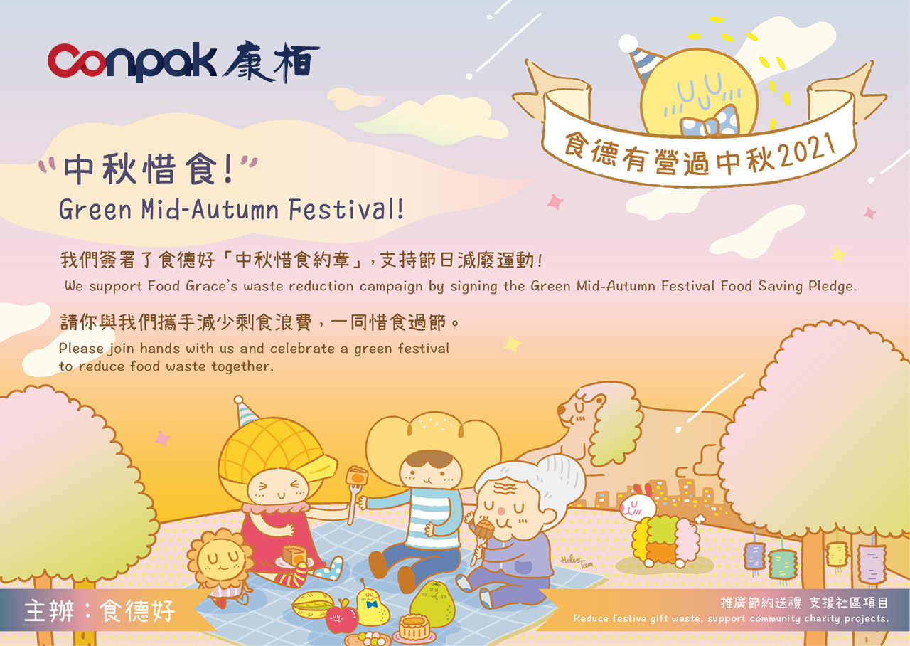 食德有营过中秋