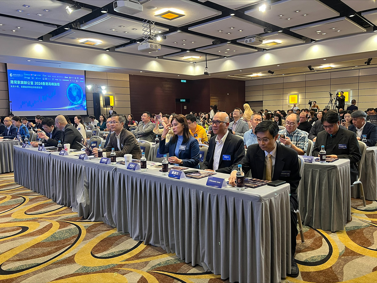 参与港湾家族办公室2024香港高峰论坛