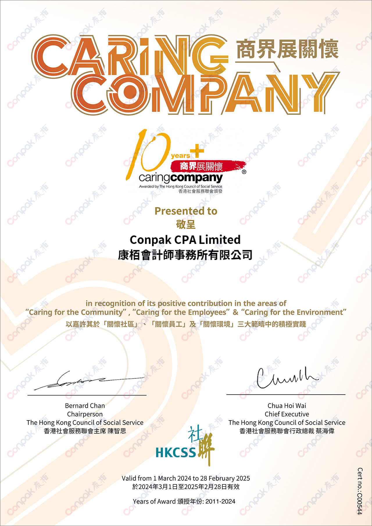 商界展关怀 10 plus