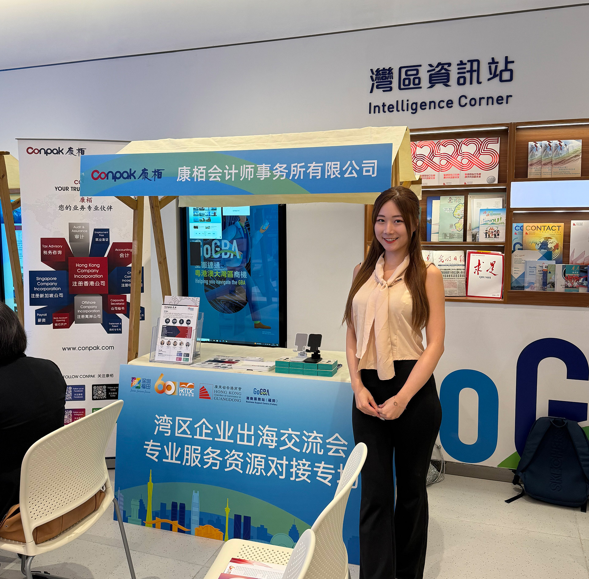 湾区企业出海交流会